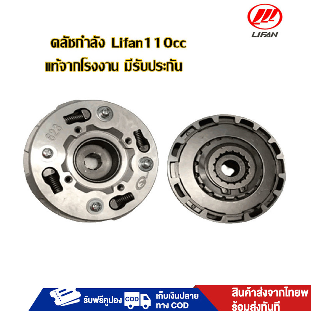 Moto Worldคลัชกำลัง ชุดคลัช ชุดคัลทช์ LIFAN(ลี่ฟาน)110ccคลัชกำลัง125 เครื่องสูบนอนไดร์สตาร์ทล่างเหมาะสำหรับรถจักรยานยนต์