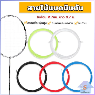 เอ็นไม้แบดมินตัน สายไม้แบดมินตัน ความแข็งแรงสูง 0.7 มม วัสดุไนลอน ความยืดหยุ่นสูง Badminton Racket String