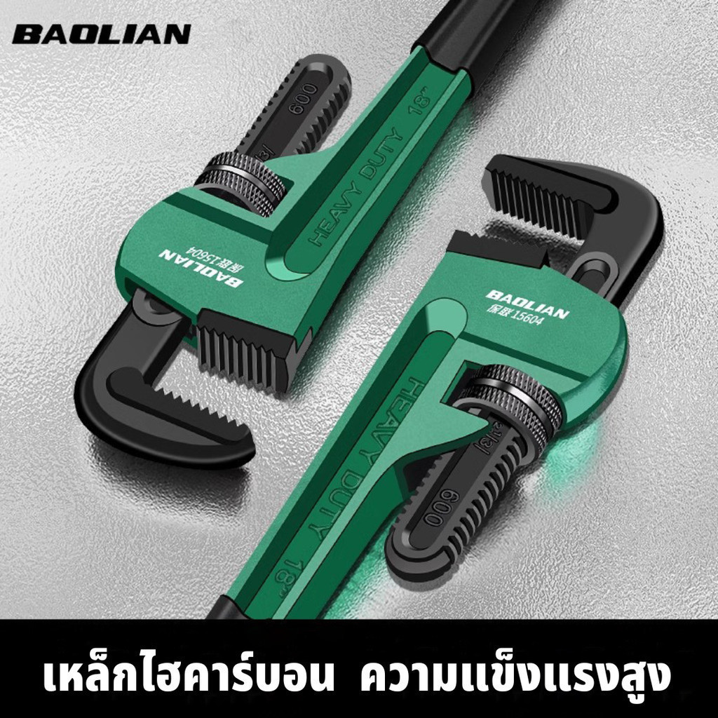 BAOLIAN ประแจคอม้า ประแจจับท่อ จับแป๊บขาเดี่ยว ประแจจับแป๊ป 8/10/12/14/18/24นิ้ว