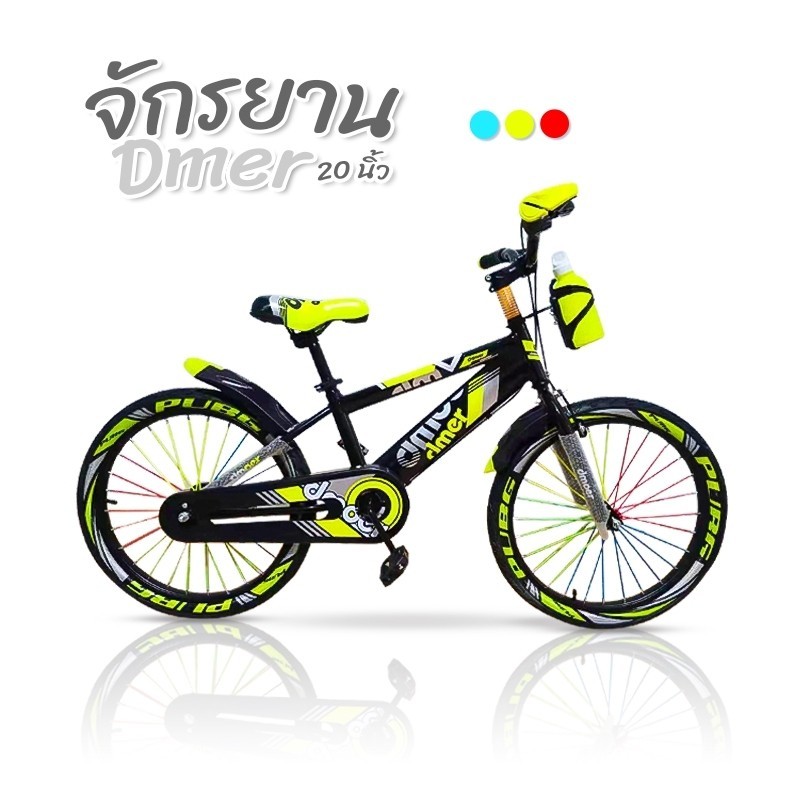 GBS (B309) จักรยานเด็กโต 20 นิ้ว dmer จักรยานเด็ก จักรยานเด็กโต:โครงจักรยานแข็งแรงทนทาน ล้อมีลาย การ์ดแฮนด์ กระบอกน้ำ
