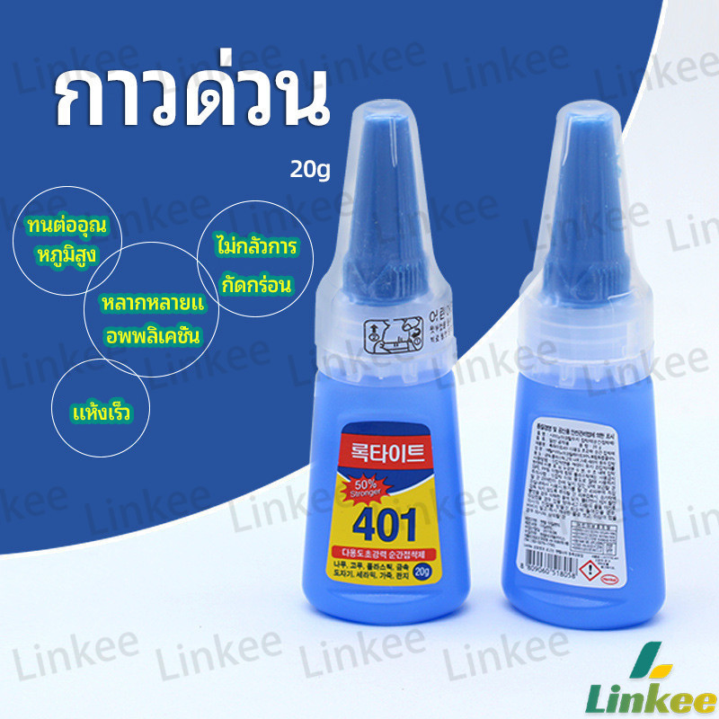 Linkee กาว401 กาวติดเล็บ แห้งเร็ว ติดของตกแต่งเล็บ all-purpose glue