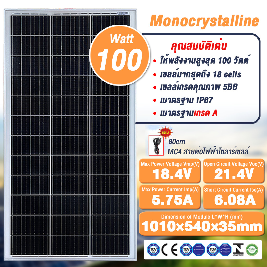 แผงโซล่าเซลล์ 100W MONOCrystalline มีรับประกัน แผง โมโน 100วัตต์ แผงโมโน โซล่าเซลล์ Solar panel