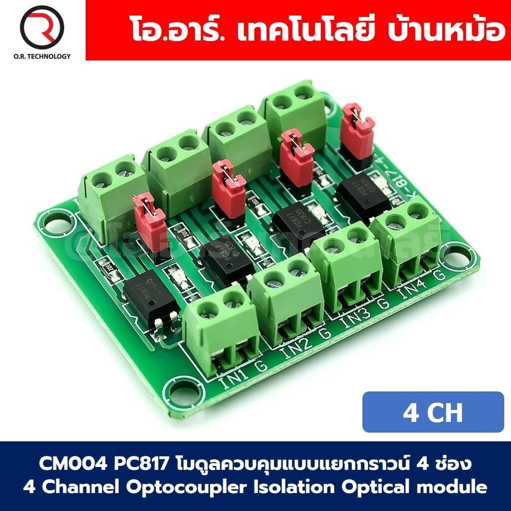 CM004 PC817 โมดูลควบคุมแบบแยกกราวน์ 4 ช่อง 4 Channel Optocoupler Isolation Optical module ออปโต้คัปเ