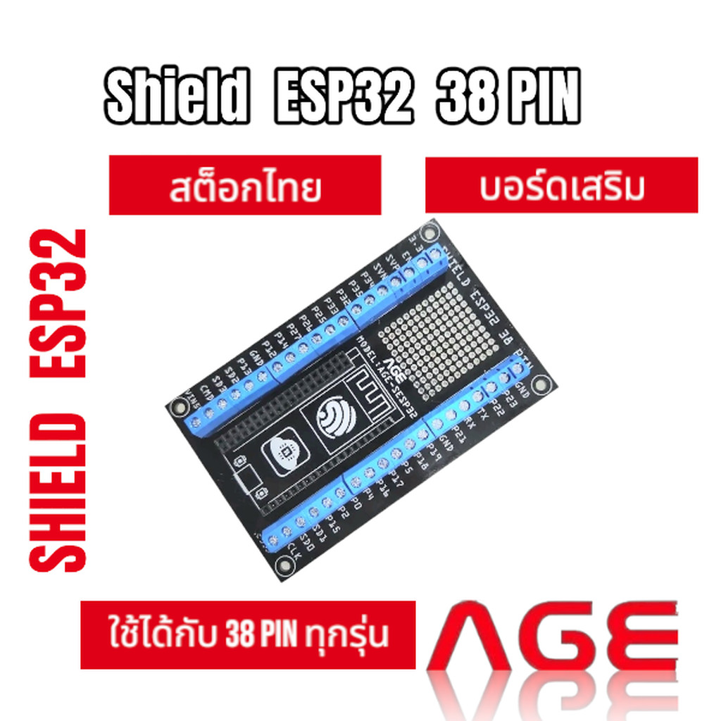 Shield ESP32 38PIN,บอร์ดขยายขา บอร์ดเสริม NodeMCU ESP32 38PIN Screw Shield แบบบัดกรี,AGE-SESP32