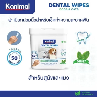 Kanimal Wipes แผ่นเปียกเช็ดทำความสะอาด ฟัน/ตา/หู สำหรับสุนัขและแมว อ่อนโยน ใช้สะดวก