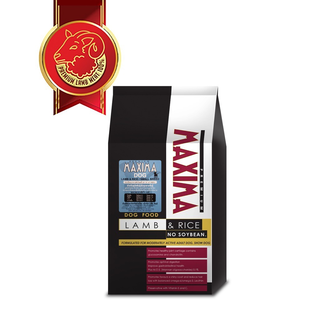 MAXIMA DOG LAMB & RICE - SMALL BREED 2KG อาหารสุนัข 2 กก. (เม็ดเล็ก)