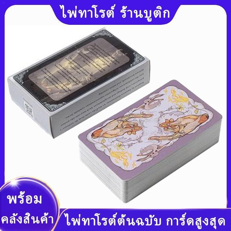 78pcs Tarot [Monsoon Oracle ] Original Tarot การ์ดดาดฟ้าแบบพกพา Oracle ไพ่ทาโรต์ชุด Divination Fortu