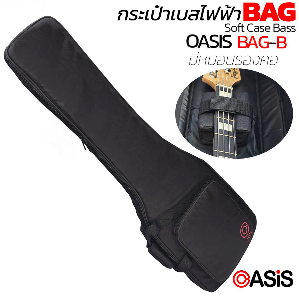 (มีหมอนคอ) กระเป๋าเบสไฟฟ้า Oasis BAG-B1 (สีดำ) กระเป๋ากีตาร์เบส Soft Case bass ฟองน้ำ 12 mm.