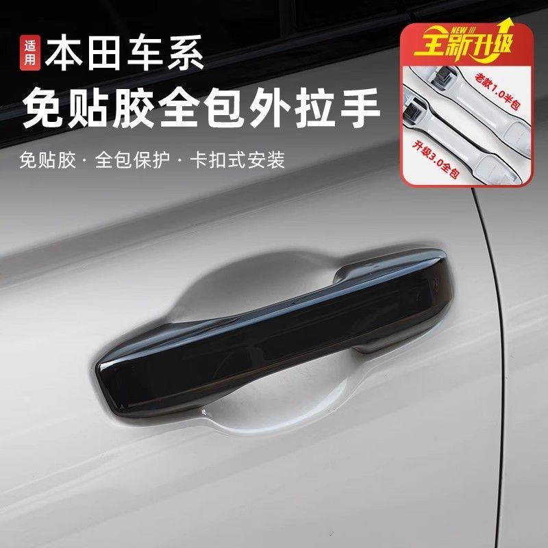 Honda Eleventh Generation Accord Civic มือจับประตู 23 CRV Haoying Yingshi รูปแบบตารางไม ่ มีกาวมือจับประตู