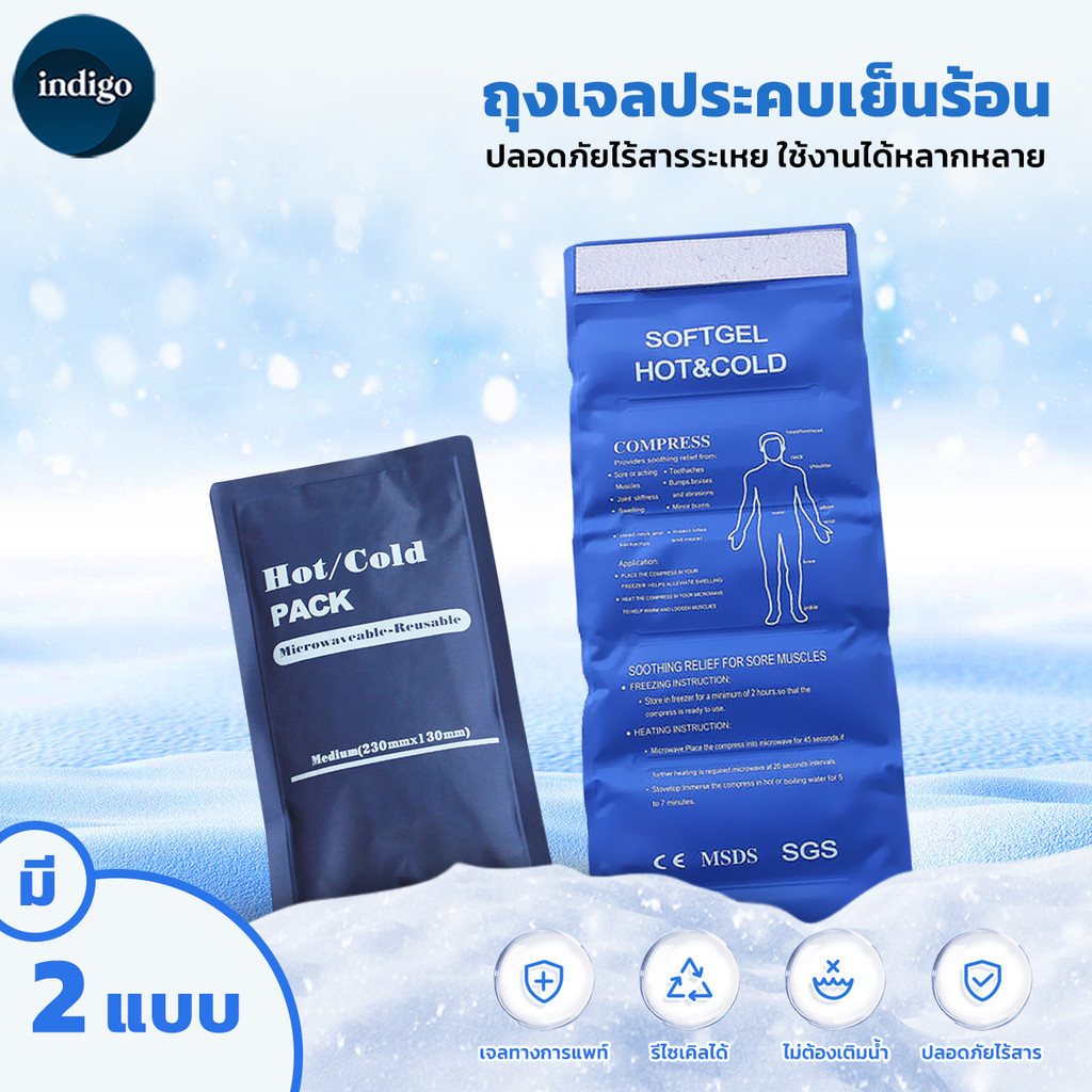 ถุงเจลประคบร้อนเย็นแบบยาว เจลประคบเย็น ถุงประคบร้อน แผ่นเจล ประคบร้อนเย็น ที่ถุงประคบ HotCold Pack