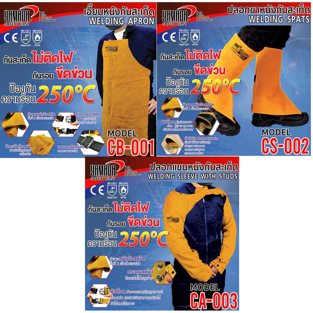 เอี๊ยมหนังกันสะเก็ด รุ่น CB-001 YAMADA ปลอกขากันสะเก็ด รุ่น CS-002 ปลอกแขนหนังกันสะเก็ด รุ่น CA-003 oil8448