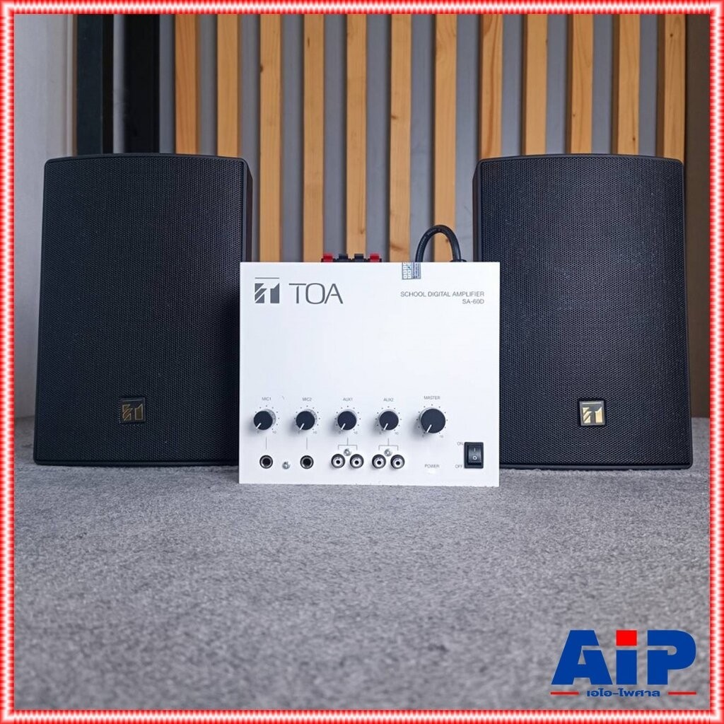 TOA SA-60D-AS SET ชุดเครื่องช่วยสอน เครื่องเสียง ห้องเรียน ห้องประชุม เอไอ-ไพศาล
