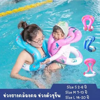 เสื้อชูชีพลอยน้ํา แบบห่วงยางเป่าลม เพื่อความปลอดภัย สําหรับเ…