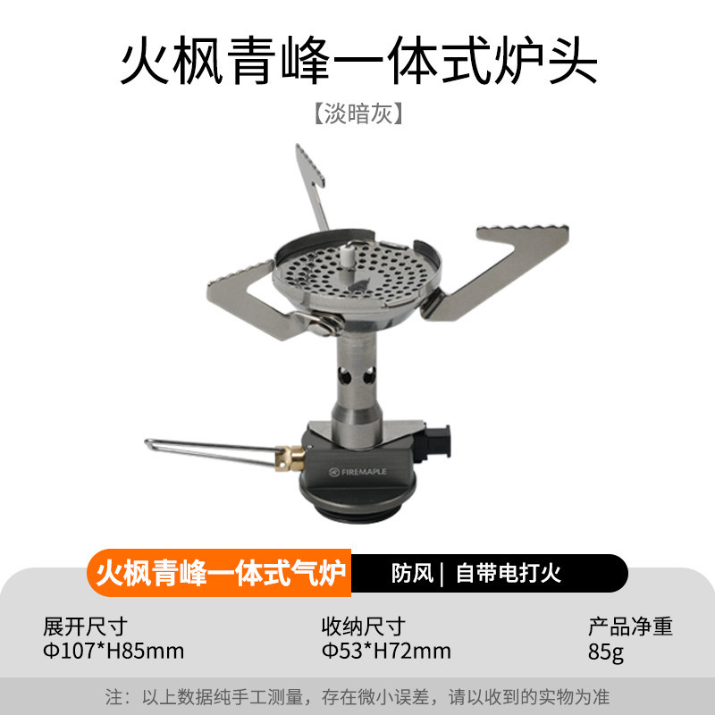 Firemaple Qingfeng เตาแบบบูรณาการกลางแจ ้ ง Windproof Camping เตาแก ๊ สแบบพกพากระเป ๋ าเป ้ สะพายหลังเดินป ่ าปิคนิคเตาขนาดเล ็ ก