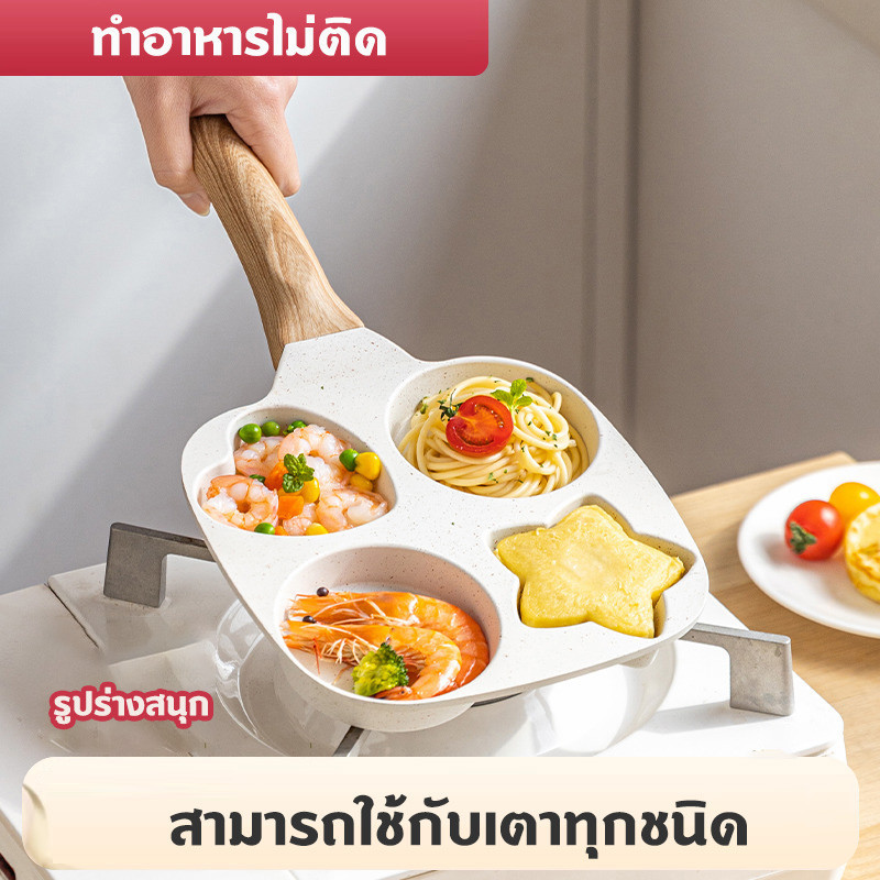 สไตล์ญี่ปุ่น กะทะทอดไข่ดาว 4 หลุม Omelet PAN กระทะหินอ่อน กระทะหลุม Non-Stick สามารถใช้กับเตาแม่เหล็กไฟฟ้า