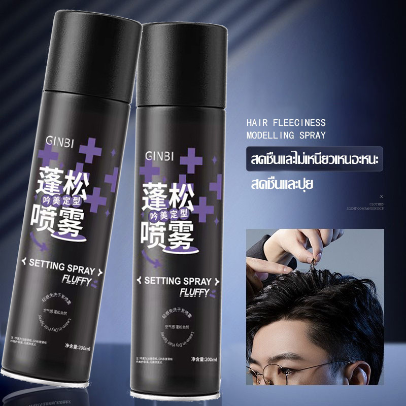 สเปรย์จัดแต่งทรงผม แห้งเร็ว เจลใส่ผม สเปรย์ล็อคผม สเปรย์ฉีดผมหอม สเปย์ฉีดผม ใช้ได้ทั้งชายและหญิง200mlสเปรย์จัดทรงผม-1059
