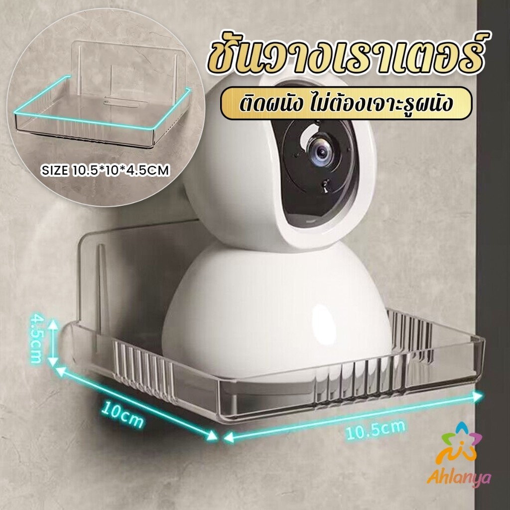 Ahlanya ชั้นวางเราเตอร์ วางกล้องวงจรปิด ไม่ต้องเจาะรูผนัง แข็งแรงและทน  Router Shelf