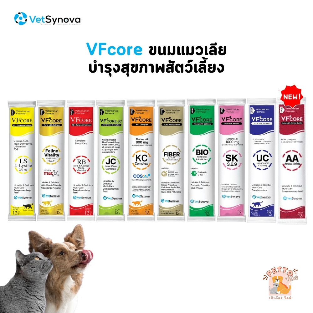 VFcore แมวเลีย วิตามินแมว อาหารเสริม ไลซีน วิตามินรวม แบ่งขายแบบซอง 12g
