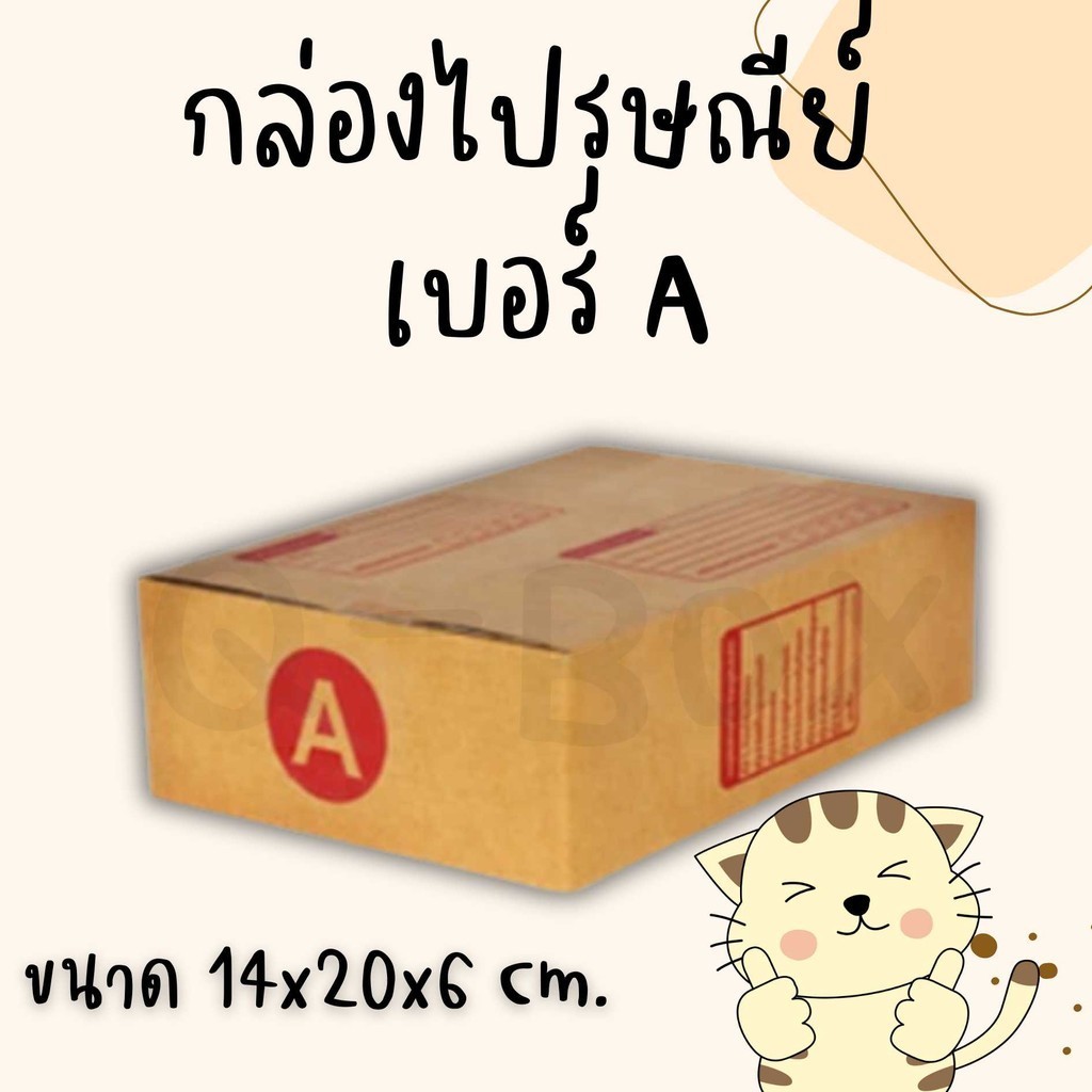QBox7 - พร้อมส่ง แพ็ค 20 ใบ กล่องเบอร์ 2C กล่องพัสดุ แบบพิมพ์ กล่องไปรษณีย์ ราคาโรงงาน