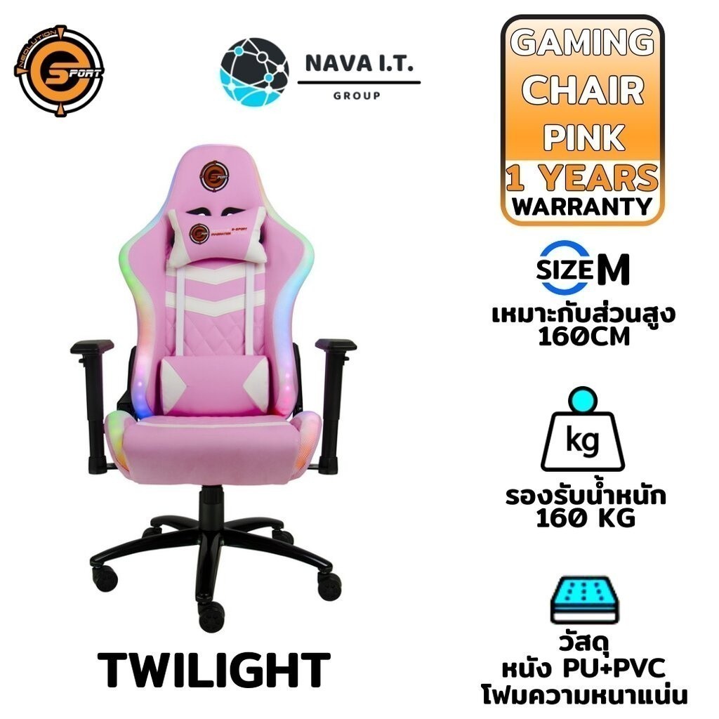 ⚡️กรุงเทพฯด่วน1ชั่วโมง⚡️ (386) NEOLUTION E-SPORT GAMING CHAIR TWILIGHT RGB เก้าอี้เกมมิ่ง สีชมพู รับประกัน 1 ปี