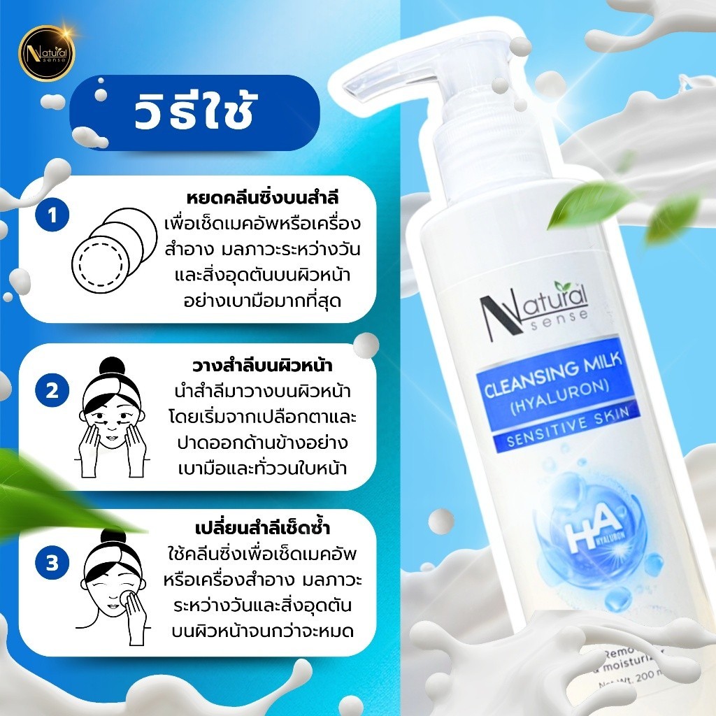 CLEANSING MILK (HYALURON) คลีนซิ่ง มิลค์ เกรดคลินิค ทำความสะอาดผิวหน้า คลีนซิ่งเช็ดหน้า 200ml (NS) - รูปที่ 3