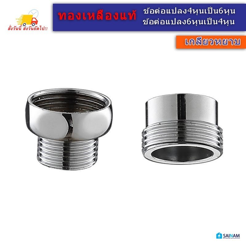 🇹🇭ส่งไวจากไทย ทองเหลืองแท้! TURBO ข้อต่อเกลียวใน-เกลียวนอก ข้อต่อแปลงเกลียว4หุน ข้อต่อเกลียว6หุน ข้อต่อทองเหลือง P3SS