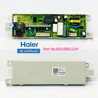 แผงวงจรเครื่องซักผ้าไฮเออร์ Haier ของแท้ Part No. 0031800121…