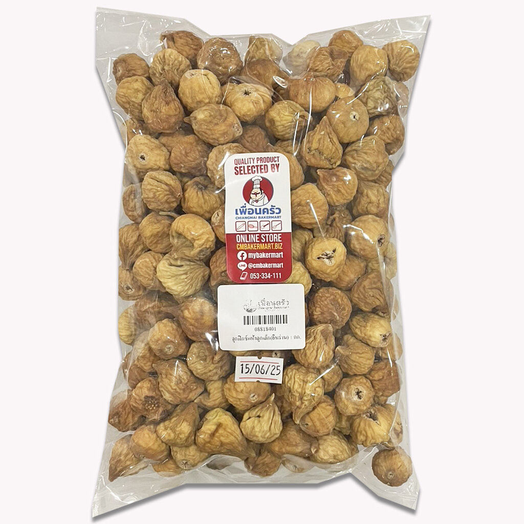 ลูกฟิกส์แห้งลูกเล็ก (อิหร่าน)1 กก.Iranian Dried Figs 1 Kg. (08-8184-01)
