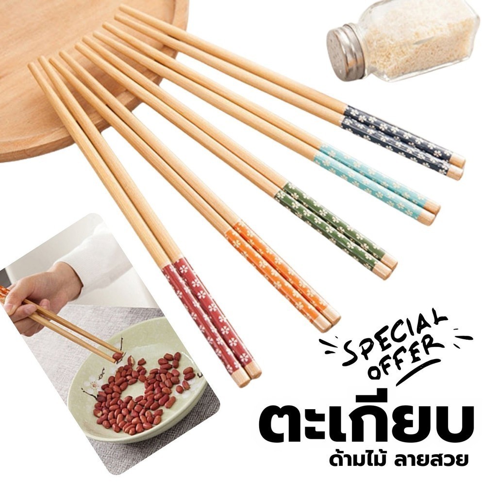 ตะเกียบไม้ ลายดอกไม้ คละสี S0345 คุณภาพดี ตะเกียบ กินข้าว ของใช้บนโต๊ะอาหาร