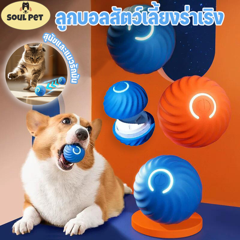 COD ลูกบอลกระโดดอิเล็กทรอนิกส์ ลูกบอลสัตว์เลี้ยง ของเล่นแมวอัจฉริยะ เรืองแสง พร้อมสายชาร์จUSB ลูกบอลกลิ้งอัตโนมัติ