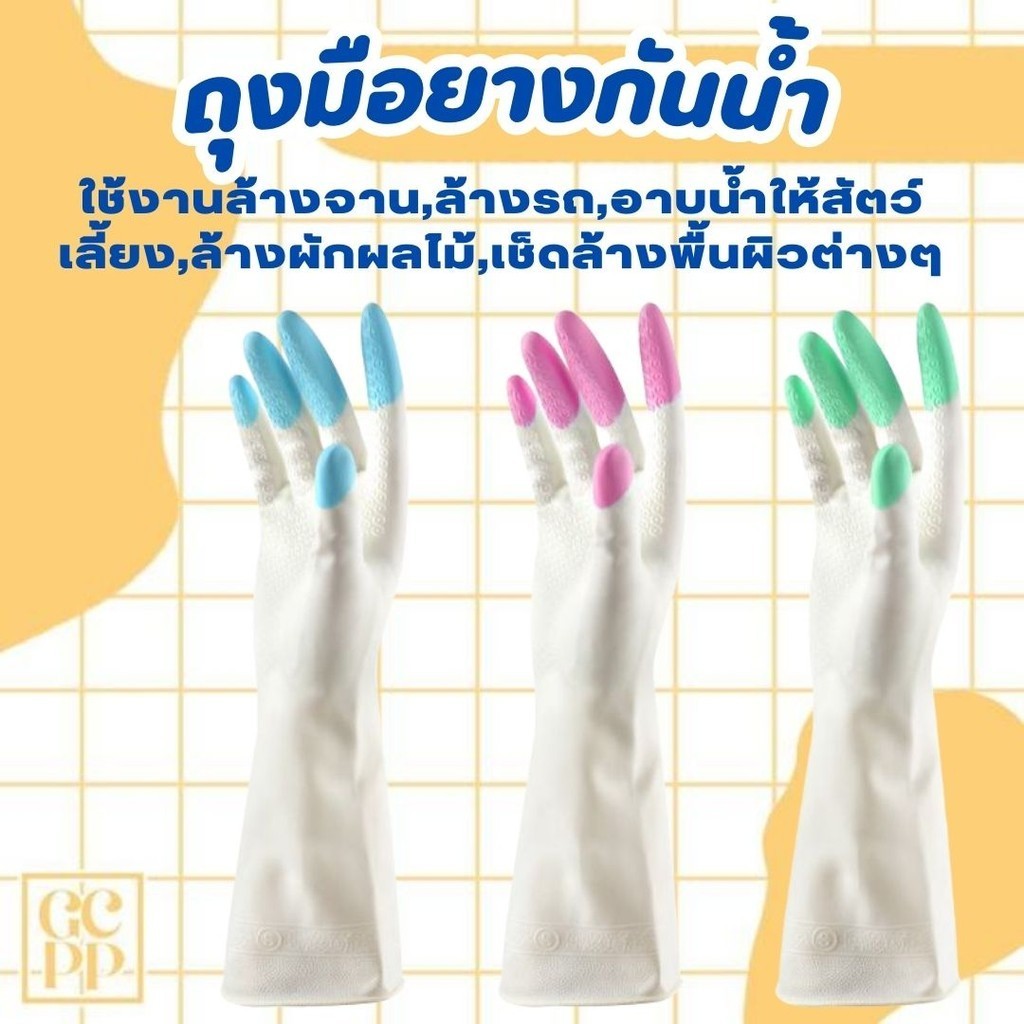 ถุงมือยางกันน้ำ 1 คู่ ป้องกันการสัมผัสโดยตรงกับน้ำยาล้างจาน หรือสารเคมีต่อมือ