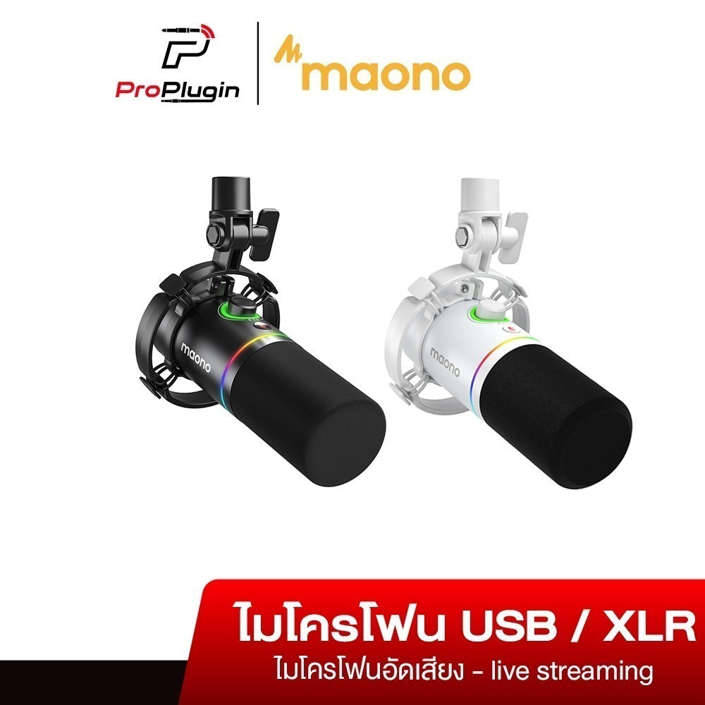 Maono PD200X ไมค์ Podcast Dynamic เชื่อมต่อได้ทั้ง XLR/USB ใช้งานง่าย ได้คุณภาพเสียงดี (ProPlugin)