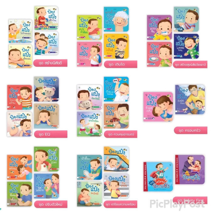 หนังสือ นิทานป๋องแป๋ง ยกชุด