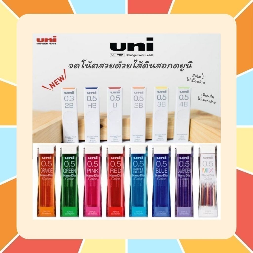 Uni ไส้ดินสอกด ไส้ดินสอกดสี UNI Nano DIA เขียนลื่น สีสวย มีถึง 7 สี