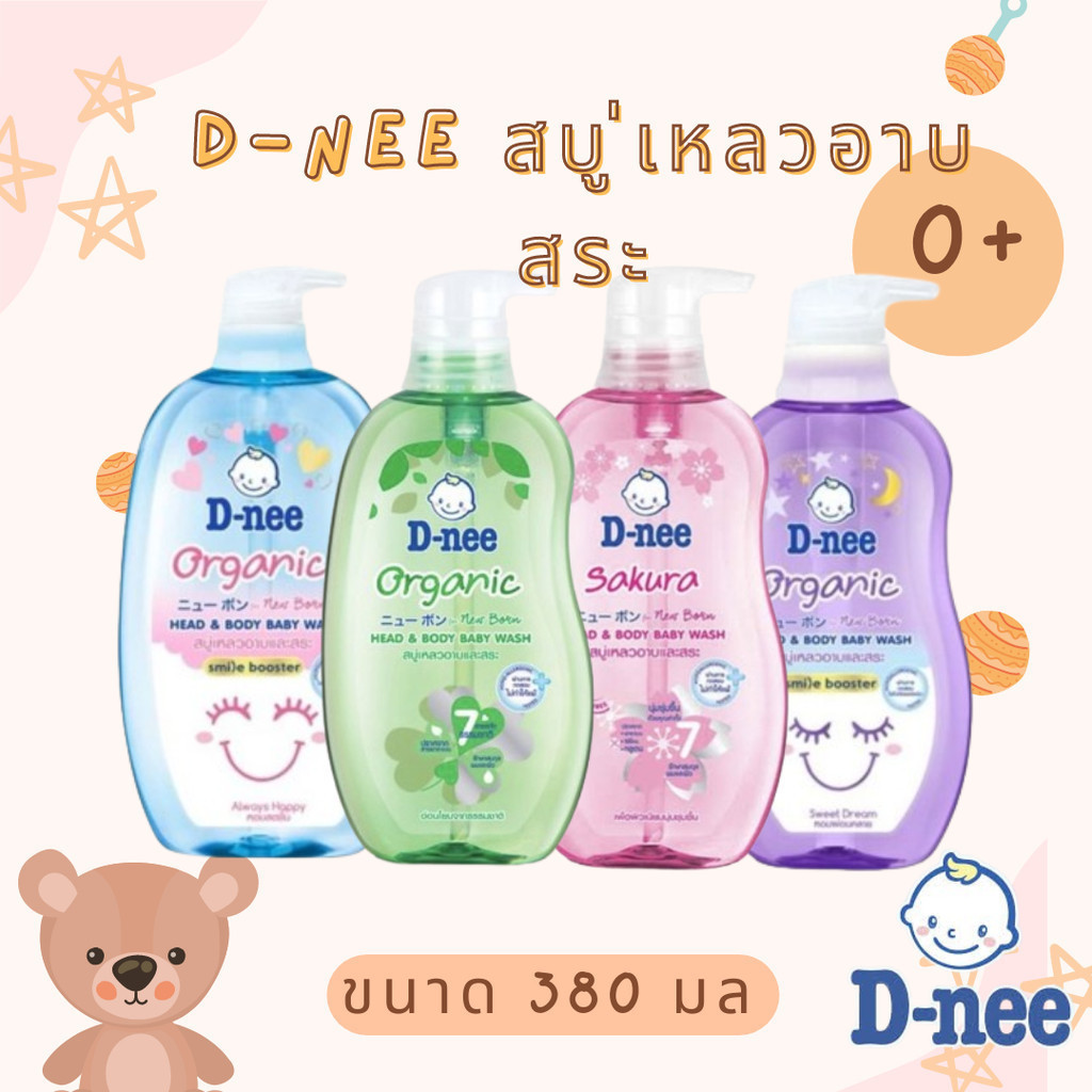 ดีนี่ สบู่เหลวออร์แกนิค อาบน้ำและสระผมเด็ก ขนาด 380 ml มี 4 สีให้เลือก D-nee สำหรับเด็กแรกเกิด