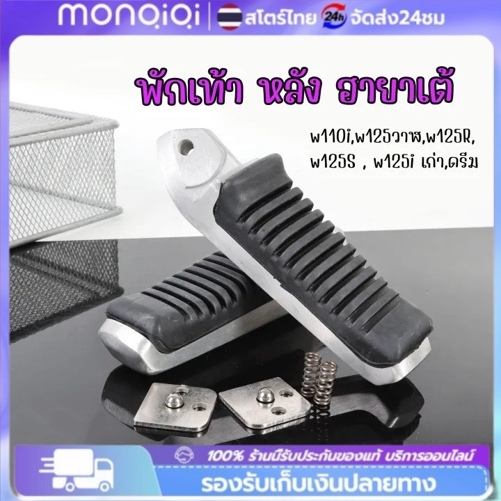 COD พักเท้าหลัง พักเท้าหลังฮายาเต้ พักเท้าฮายาเต้ พักเท้าหลังแต่งเวฟ แปลงแล้วใส่ Wave125 wave110iทุกรุ่น งานตัวเทพ