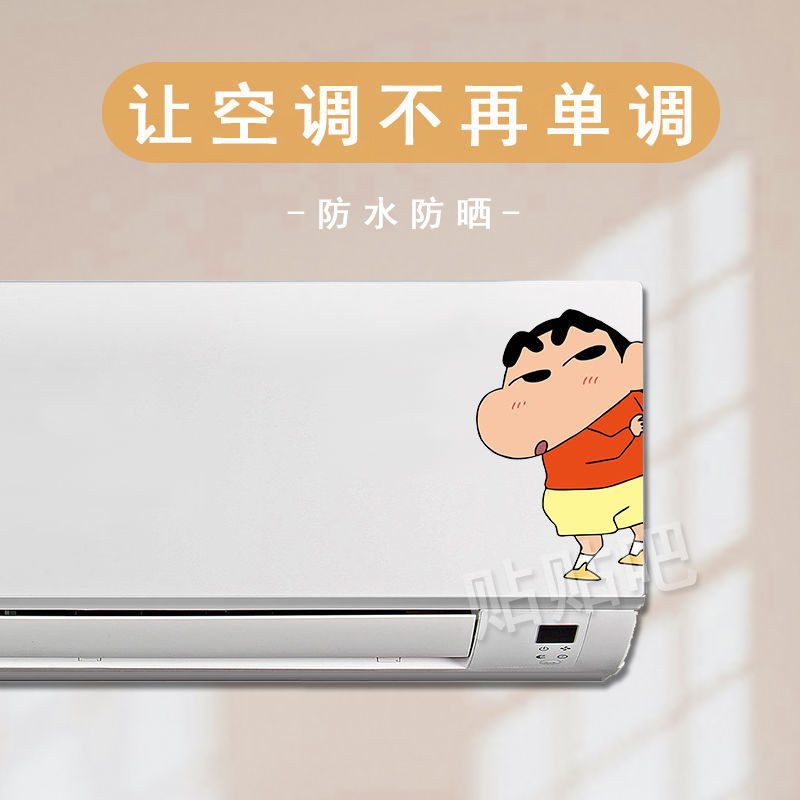 สติ๊กเกอร์เครื่องปรับอากาศ 装饰 空调贴纸 กลายเป็นเล็ก ๆ 文胸纸挂机柜机立式空贴纸可爱装饰6.17.24