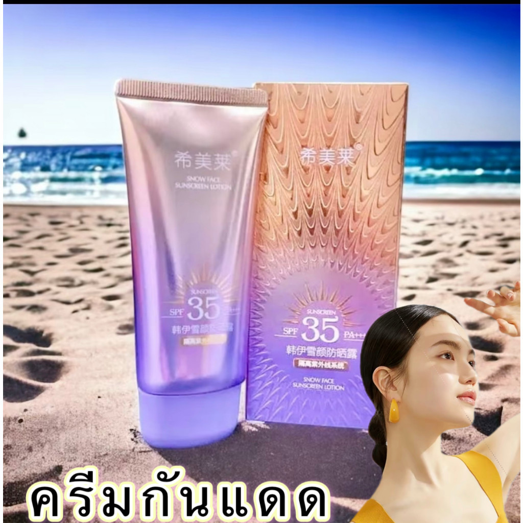 HIH shop ครีมกันแดดนมวัว ไวท์เทนนิ่ง ควบคุมความมัน ให้ความชุ่มชื้น SPF 50+ ขนาด 60 กรัม