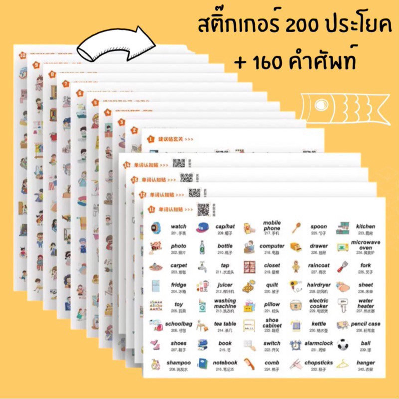 สติ๊กเกอร์ประโยคคำศัพท์ภาษาอังกฤษและจีน 200 ประโยค