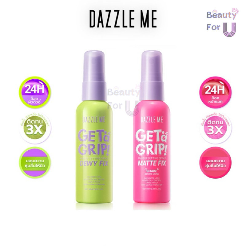 Dazzle Me Get a Grip! Makeup Setting Spray แดซเซิล มี สเปรย์ล็อคเมคอัพ ขนาด60ml. (มี 2สูตร)