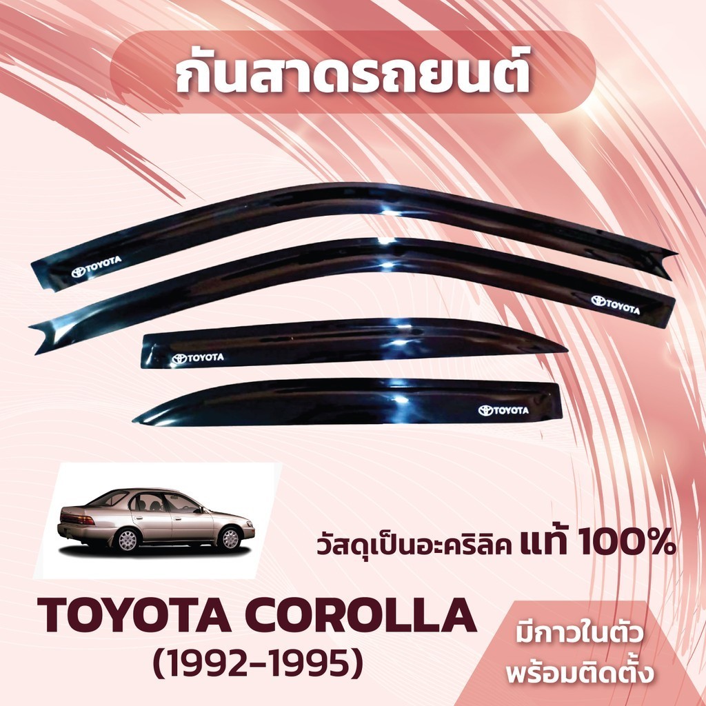 กันสาด สามห่าง ae101 สีดำ 4 ชิ้น โตโยต้า โคโลล่า Toyota Corolla 1992-1995 กันสาด กันสาดประตู