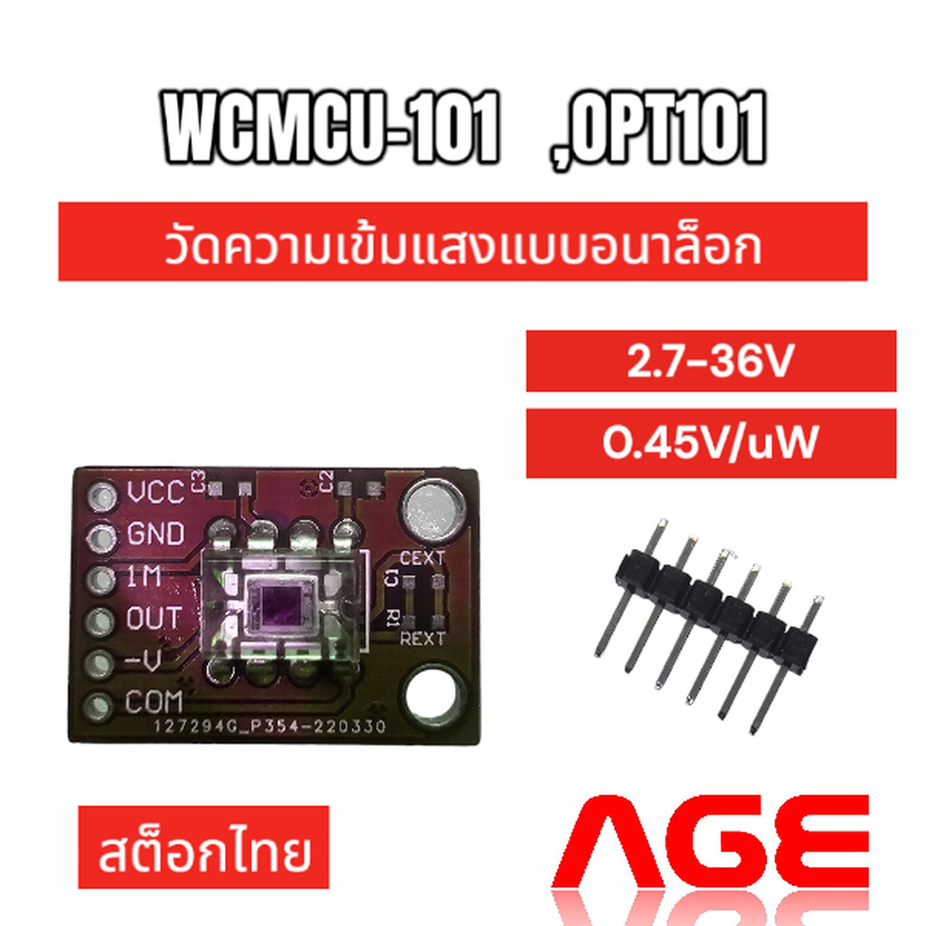 CJMCU101 OPT101, WCMCU-101 เซนเซอร์วัดความเข้มแสงแบบอนาล็อก Analog Light Intensity Module Light Sensor