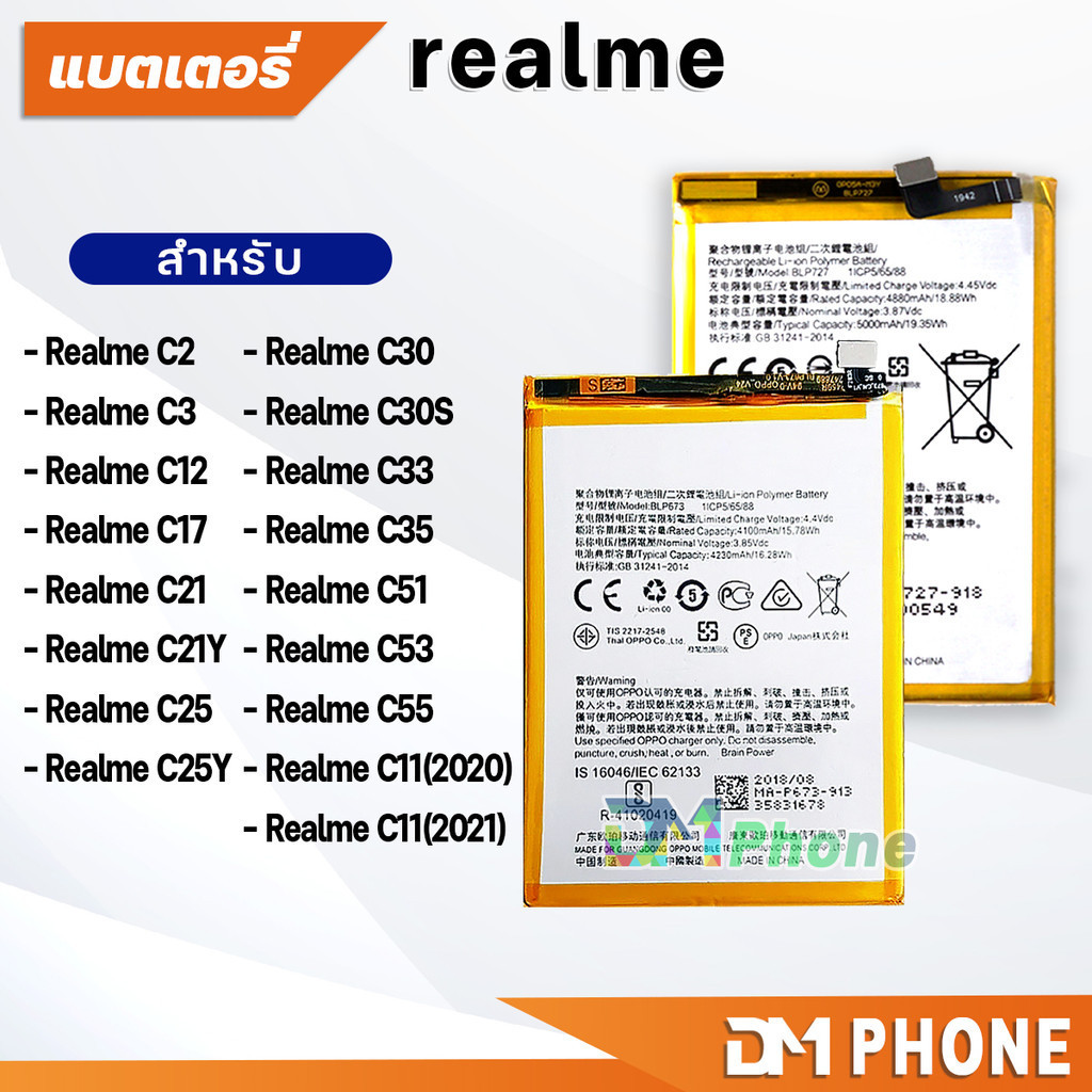 แบตเตอรี่ Battery สำหรับ Realme C12/Realme C3/C11/C17/C21/C21Y/C25/C25Y/C30/C30S/C35/C51/C53/C55
