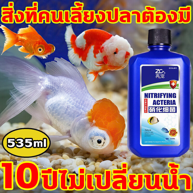 แบบเข้มข้น จุลินทรีบ่อปลา น้ำยาปรับสภาพน้ำ 535ml 1ขวด ละลายอุจจาระ ดับกลิ่นเหม็น และปรับปรุงคุณภาพน้ำบ่อเลี้ยงสัตว์น้ำ