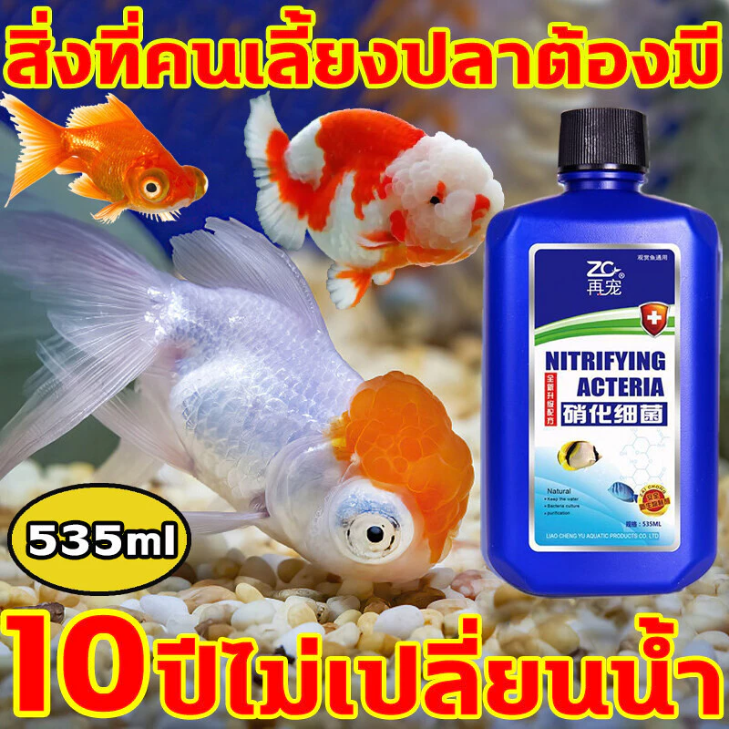 แบบเข้มข้น จุลินทรีบ่อปลา น้ำยาปรับสภาพน้ำ 535ml 1ขวด ละลายอุจจาระ ดับกลิ่นเหม็น และปรับปรุงคุณภาพน้ำบ่อเลี้ยงสัตว์น้ำ