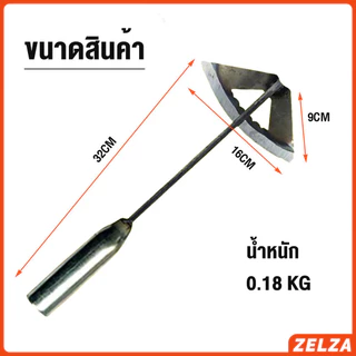ZELZA จอบถางหญ้าในแปลงผัก ส่วนหย่อม จอบพรวนดิน จอบมินิ garden hoe