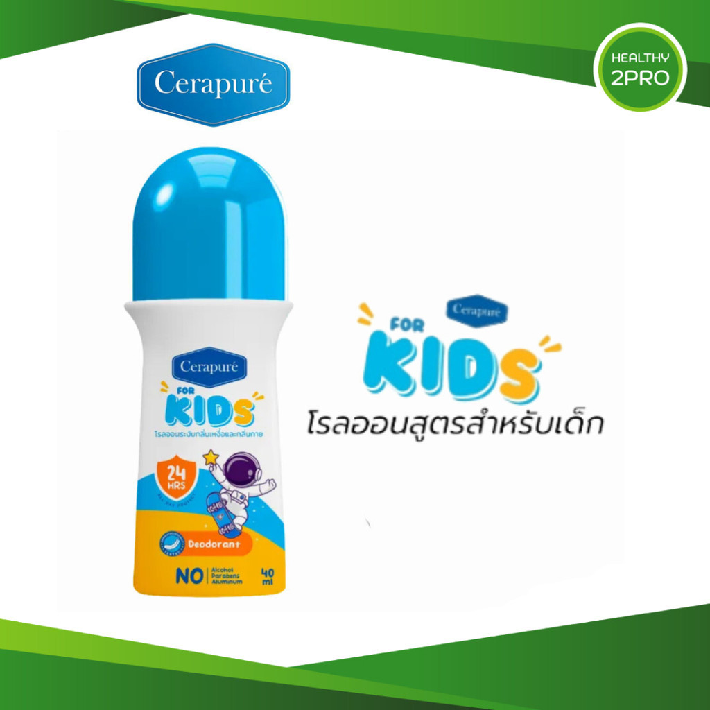 Cerapure Rollon For Kids โรลออน เซราเพียวเร่ สูตรสำหรับเด็ก ขวดเหลือง ขนาด 40ML.ซื้อ2แถม สบู่ 1 ก้อน