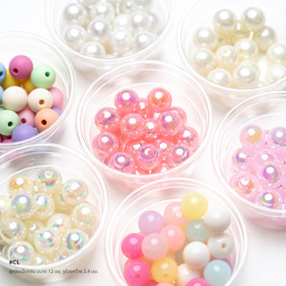 ลูกปัดทรงกลมขนาด 12 มม. แพ็ค 8-12 ชิ้น / CL