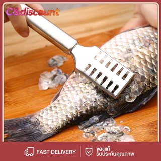 CDiscount ที่ขูดเกล็ดปลา ที่ขอดเกล็ดปลา สแตนเลส มีด้ามจับถนัดมือ