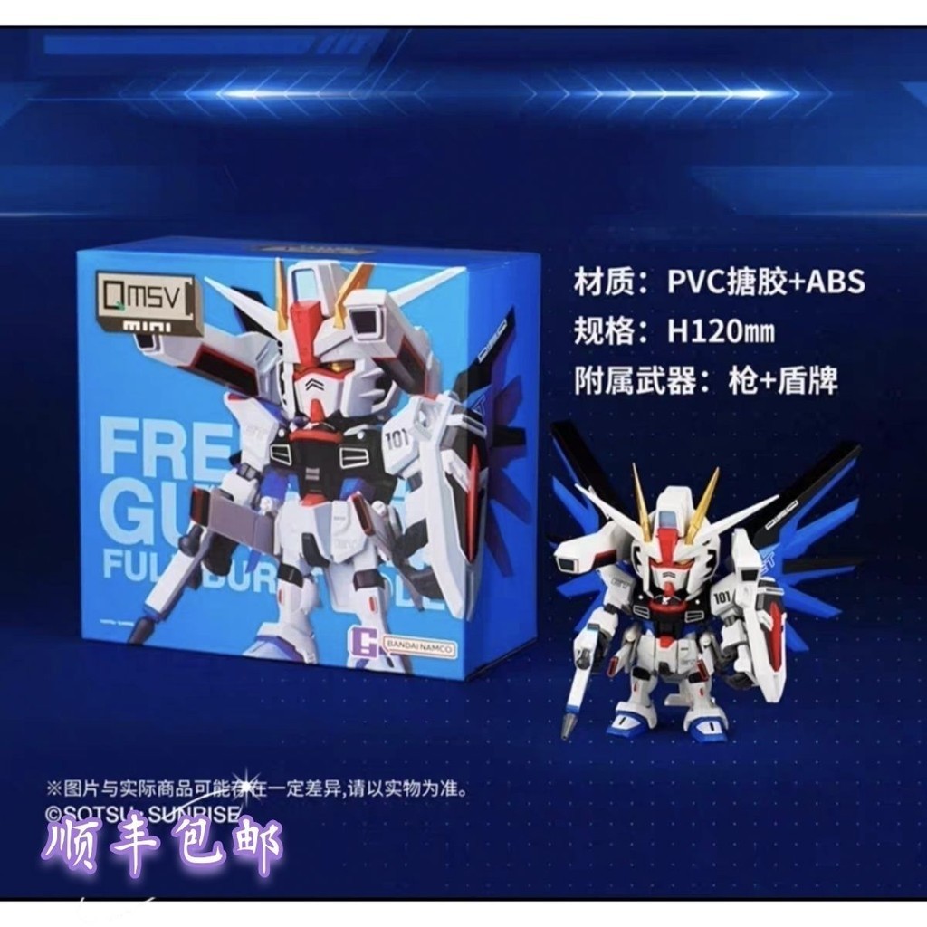 【OMG】 qmsv qmsv mini qmsv mini freedom qmsv freedom A Doll Super Beautiful Awesome Gundam Mystery Bo